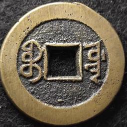 嘉慶通寶寶源大樣，周身都過26，鐵殼繡，寶字下方有鑄紋 古玩 老物件 舊藏 -4882 歷史價格詳細信息