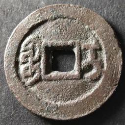 道光通寶 新疆紅錢 $600/枚 [鴻兔小舖] 歷史價格詳細信息