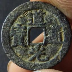 道光通寶--《大、小型》小平錢各1枚 歷史價格詳細信息