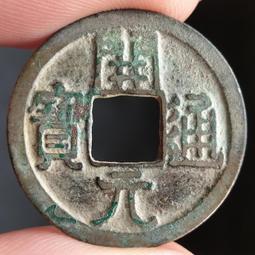 8 、開元通寶背左月小月，立體背郭精鑄直邊，超厚，原始狀態， 歷史價格詳細信息