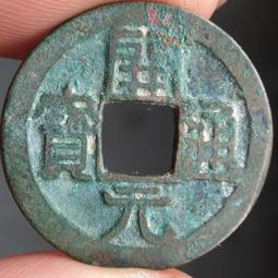 開通寶平頭通闊緣（異僅見）24.5*1.6mm3.7g214 歷史價格詳細信息