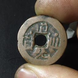 道光通寶寶蘇局小平錢，官局的廣穿小字。31647 歷史價格詳細信息