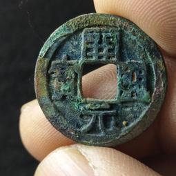 開通寶平頭通背上月，公博90分，25＋美銹。18431 歷史價格詳細信息