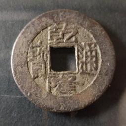 乾隆通寶寶源闊緣常平類，非常厚重的一枚小乾隆，字口狀態都不錯31660 歷史價格詳細信息