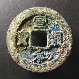 宣和通寶   折二   帶朱砂  5.89克   滿508444 歷史價格詳細信息