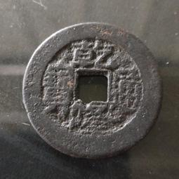 乾隆通寶.寶浙，25+大尺寸保粹評級90分，字口清晰，黃亮，30 歷史價格詳細信息