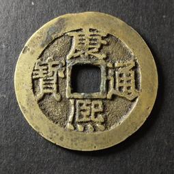 康熙寶泉背陰月 人足寶（人足寶異書）公博評級80分極美品。康9406 歷史價格詳細信息