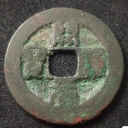 南唐-開元通寶《隸書》 歷史價格詳細信息