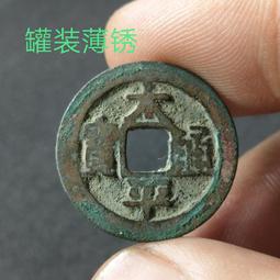 北宋太平通寶   公博評級美85分  字口犀利滿百18061 歷史價格詳細信息