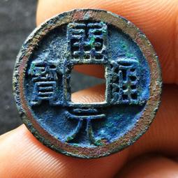 開通寶，低頭通上月，公博90分。18434 歷史價格詳細信息