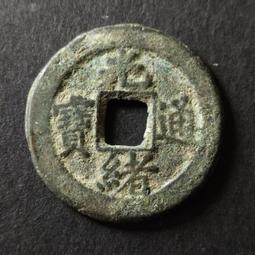 光緒通寶寶東大樣，直徑24.3mm1.6mm4.2g，數據還27816 歷史價格詳細信息