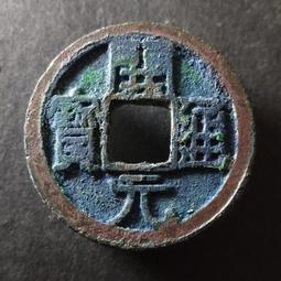 開通寶平頭通闊緣（異僅見）24.5*1.6mm3.7g214 歷史價格詳細信息