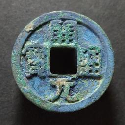 25+美銹乾隆通寶寶川局！這個完好沒缺陷，字口漂亮，平整聲剛 古幣 古錢 銅錢 -4503 歷史價格詳細信息