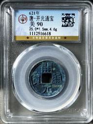 古錢 唐--開元通寶 背月紋/無月紋,錢幣保真,一般裸幣/鑑定幣 歷史價格詳細信息