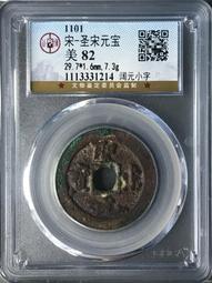 公博評級美82-雍正通寶，寶浙局古錢40624 歷史價格詳細信息