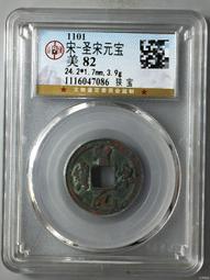 公博評級美82-雍正通寶，寶浙局古錢40624 歷史價格詳細信息