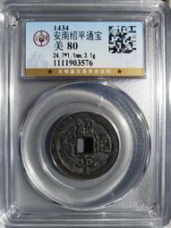 〈古//銅幣〉紹治通寶//(MY3-1-) 歷史價格詳細信息