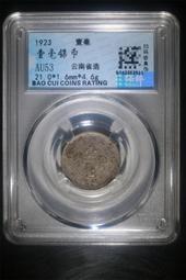 云南省造半圓龍  打制。品相好407 歷史價格詳細信息