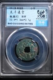 豐通寶美制大樣，公博老盒子，喜歡拍走，盒子幣不退換。239 歷史價格詳細信息