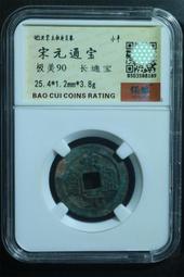 評級古錢幣，開通寶，宋錢，安南錢10035 歷史價格詳細信息