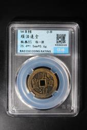 保粹評級古錢幣銅錢戰國楚國蟻鼻錢 歷史價格詳細信息