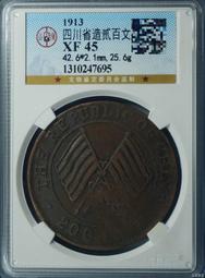 四版幣貳角8002大關門號PMG評級，8002PN冠PMG913531 歷史價格詳細信息