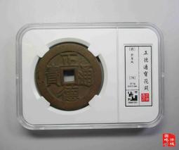 古泉園地評級順治右宣，早期鑄造，原銅光帶搓痕，未流通，字口深30159 歷史價格詳細信息