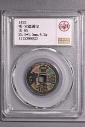 公博評級古錢幣銅錢明崇禎通寶背上貴美80 店內 先到 歷史價格詳細信息