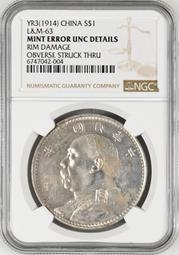 NGC公司權威評級銀元銀幣【（1911-1915）云南省造光 歷史價格詳細信息