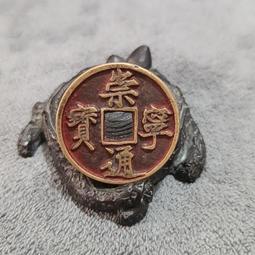 宋代錢幣，由古錢編織而成的寶錢，全手工，品相好，都是選用品12210 歷史價格詳細信息