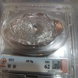明代銀錠 82?分美品 傳世黑包漿 真品到代12111 歷史價格詳細信息
