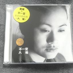 竇唯 不一定 期過圣誕 歷史價格詳細信息