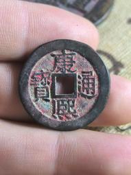 #古錢幣銅錢古幣# #康熙通寶背福# 包老包真清代康熙通寶背9988 歷史價格詳細信息