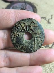 古銅幣,戰國,蟻鼻錢鬼臉,完整,16mm1.5g,RM99864076 歷史價格詳細信息