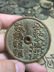 清代 驅邪降福背五毒花錢，白銅。直徑40.5mm厚度1.8m27651 歷史價格詳細信息