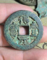 唐代錢幣 會昌開通寶 背興 82分美品 千年古泉真品到代盒12024 歷史價格詳細信息