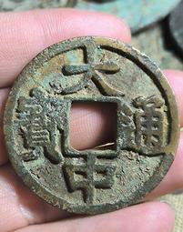 大中通寶小平25518 歷史價格詳細信息