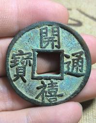 稀有古錢幣銅錢，品相如圖，實物拍攝，鄉下一線收來的老錢幣，低 歷史價格詳細信息