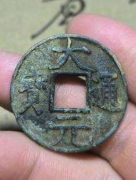 稀有古錢幣銅錢，品相如圖，實物拍攝，鄉下一線收來的老錢幣，低 歷史價格詳細信息