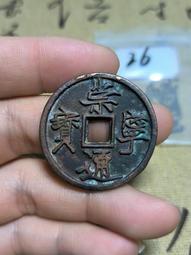 崇寧通寶， 一物一圖 按圖發貨，標價即賣價。銅錢 古22976 歷史價格詳細信息