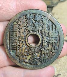 清代 山鬼花錢，大型山鬼掛花。直徑72.5mm50克+，原汁27893 歷史價格詳細信息