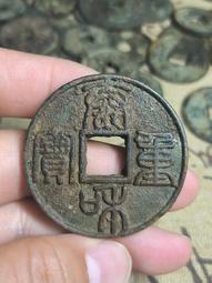 泰和通寶，金代稀有品古錢幣銅錢，如圖所示實物拍攝，一線收來的 歷史價格詳細信息