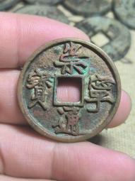 北宋錢幣 崇寧通寶 折十 宋徽宗 瘦金體 極美85分12100 歷史價格詳細信息