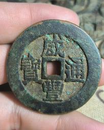 古錢幣天佑通寶背五方孔銅幣黑漆古漿老真品翻砂一比一 歷史價格詳細信息