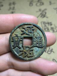 稀有古錢幣銅錢，品相如圖，實物拍攝，鄉下一線收來的老錢幣，低 歷史價格詳細信息