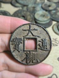 大觀通寶一組5073 歷史價格詳細信息