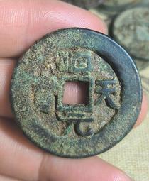 唐代錢幣 會昌開通寶 背興 82分美品 千年古泉真品到代盒12024 歷史價格詳細信息