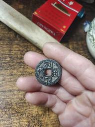 利用通寶背二厘， 一物一圖 按圖發貨，標價即賣價。銅27237 歷史價格詳細信息