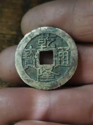 乾隆通寶 寶泉 大字大滿文，保萃90分。字口深俊如刀切，頂級22779 歷史價格詳細信息