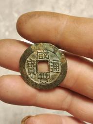 咸豐寶福小平 方頭通4728 歷史價格詳細信息